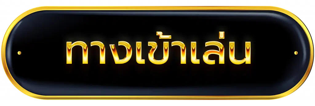 ทางเข้าเล่น789