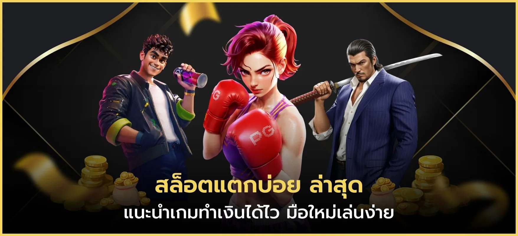 สล็อตแตกบ่อย ล่าสุด