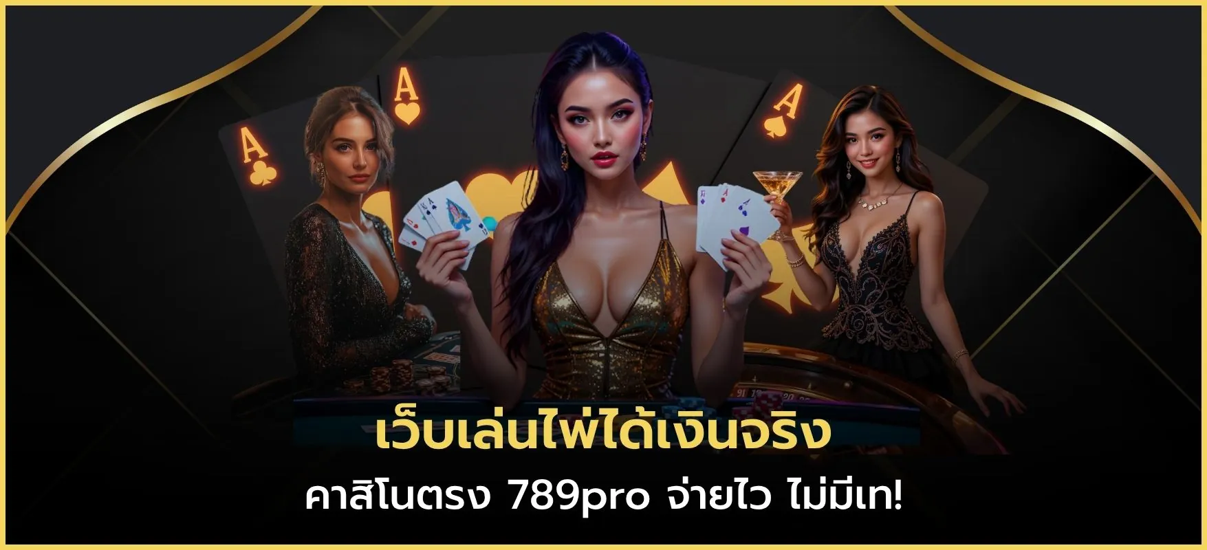 เว็บเล่นไพ่ได้เงินจริง